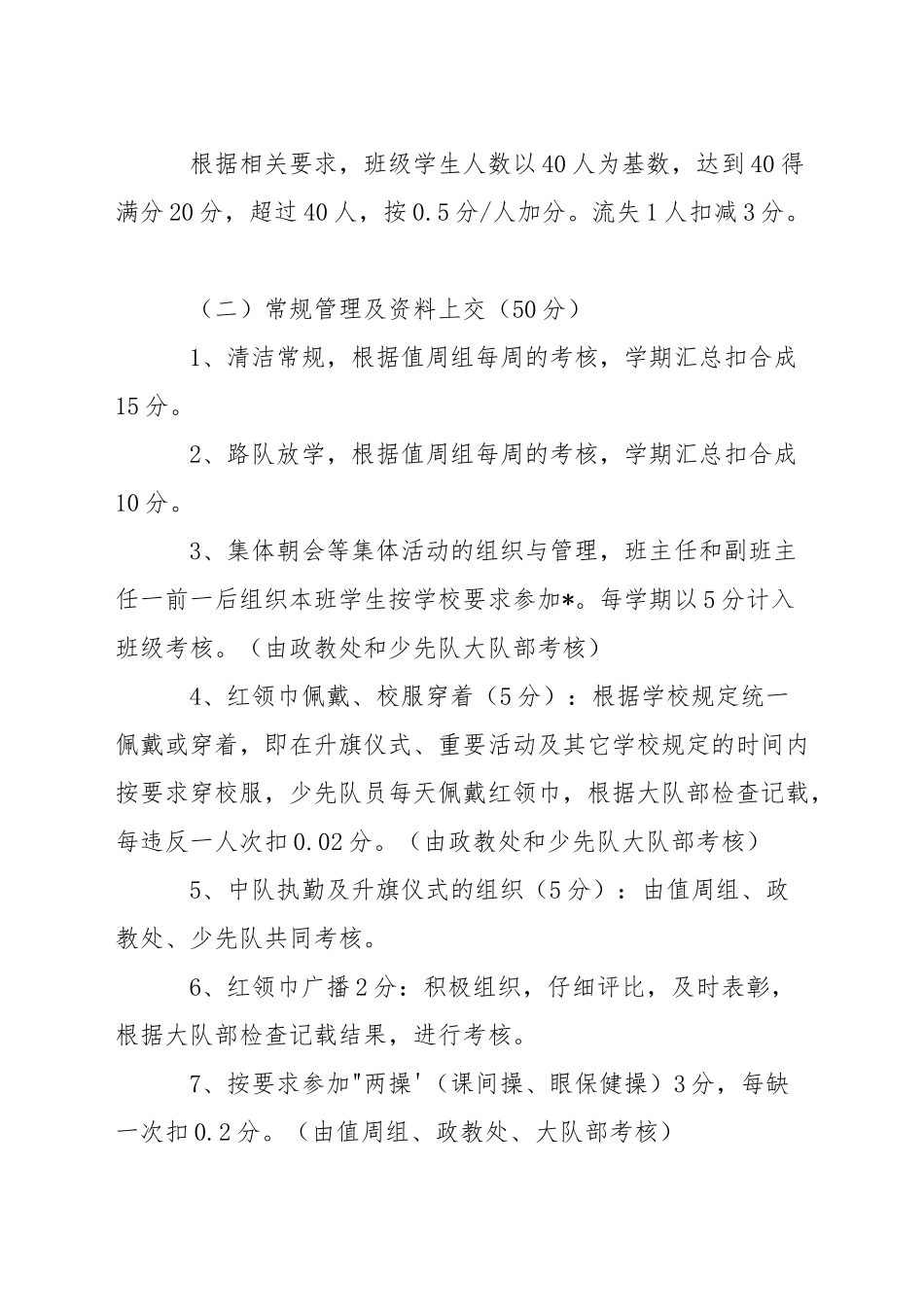 英杰幼儿园课外访万家工作考核评分细则_第3页