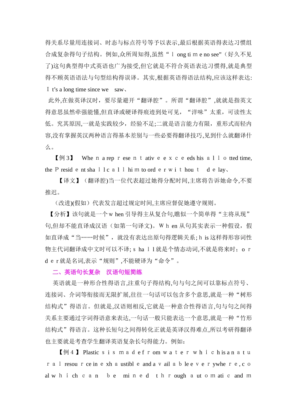 英汉语言的主要差异_第2页