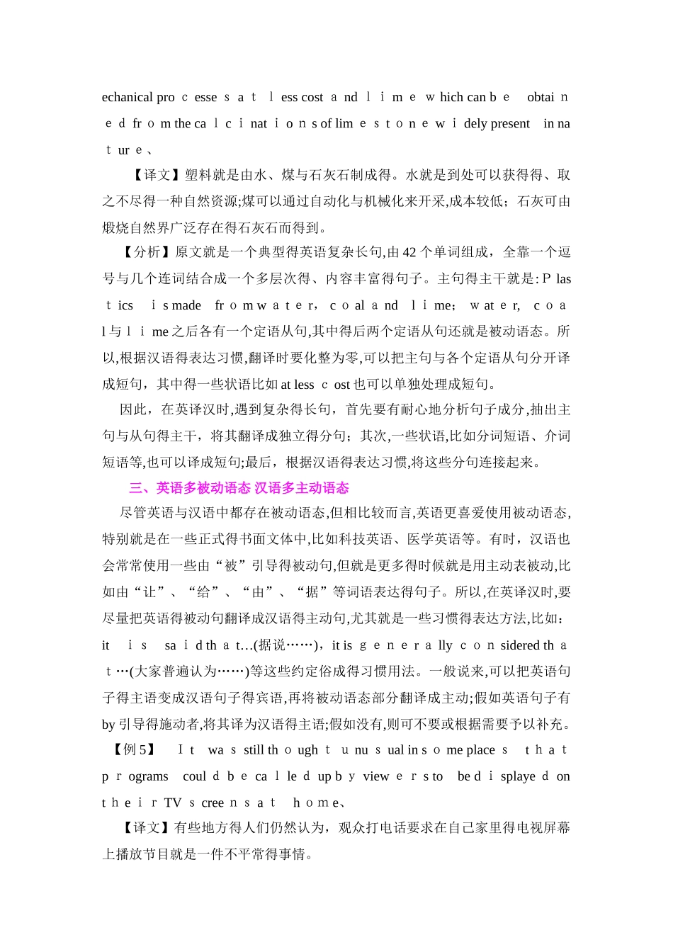 英汉语言的主要差异_第3页