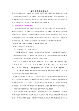 英汉语言的主要差异