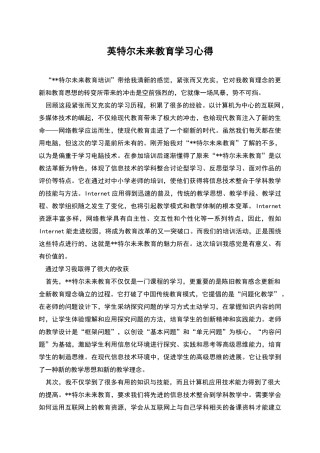 英特尔未来教育学习心得
