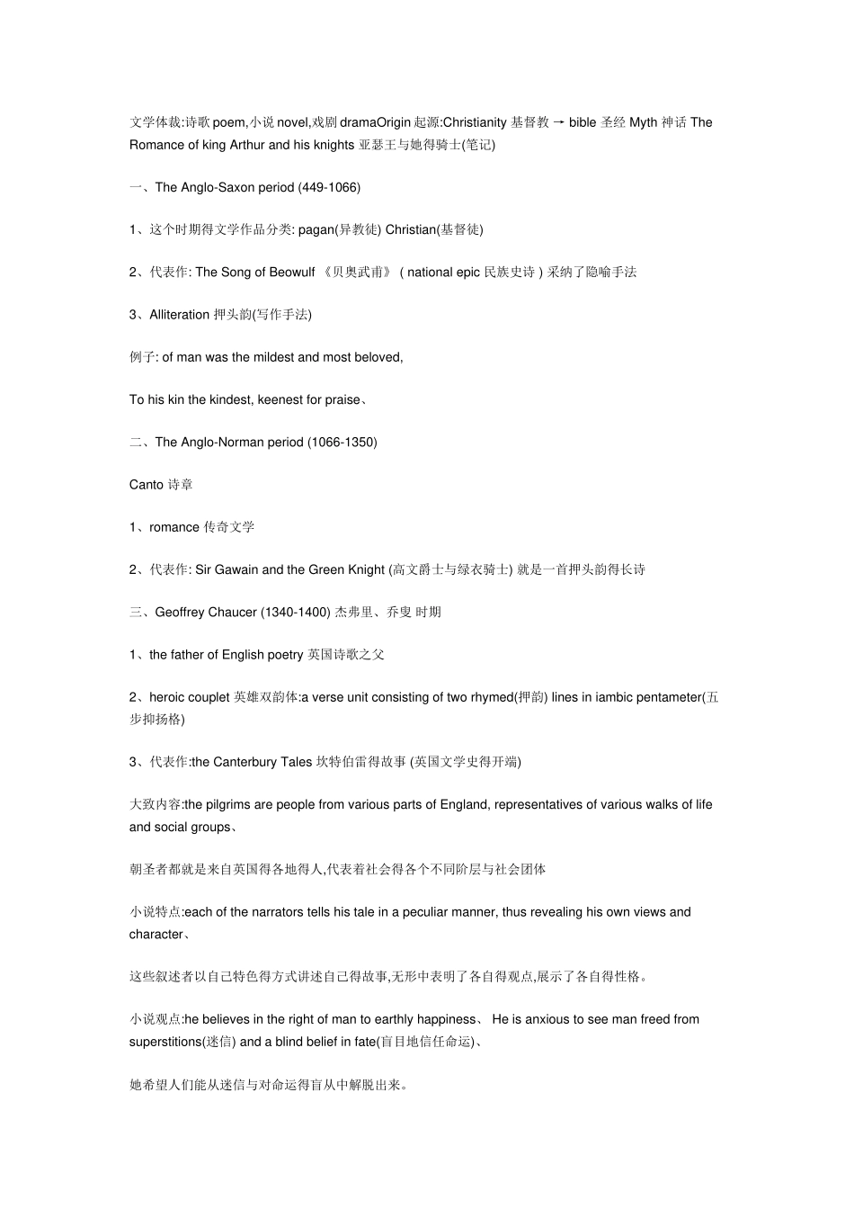 英美文学复习资料_第1页