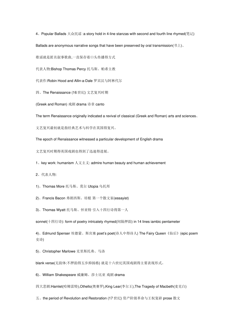 英美文学复习资料_第2页