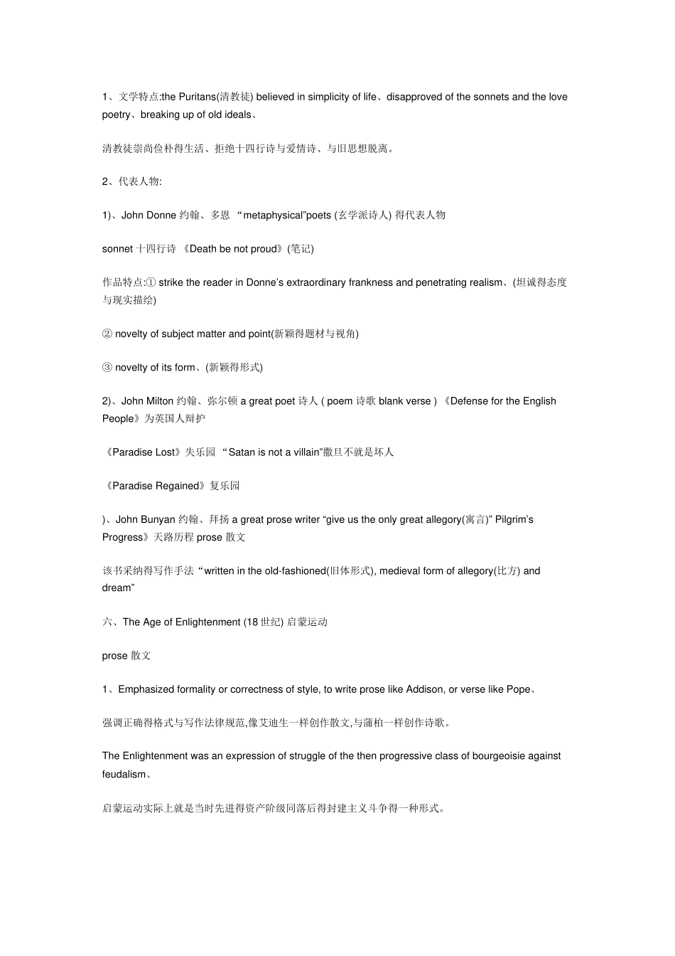 英美文学复习资料_第3页