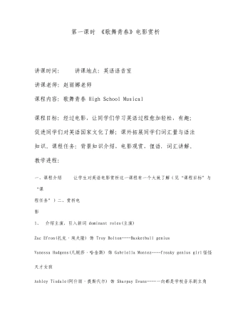 英美电影赏析教案