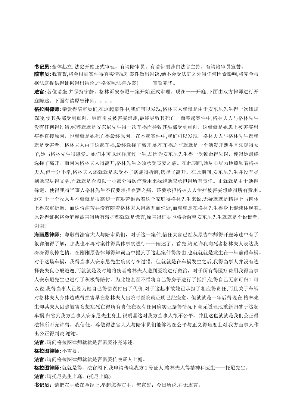 英美法系模拟法庭_第1页