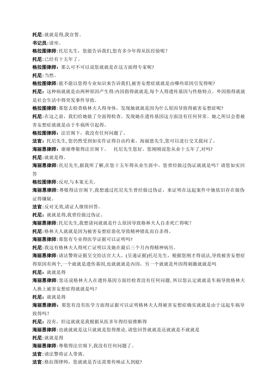 英美法系模拟法庭_第2页