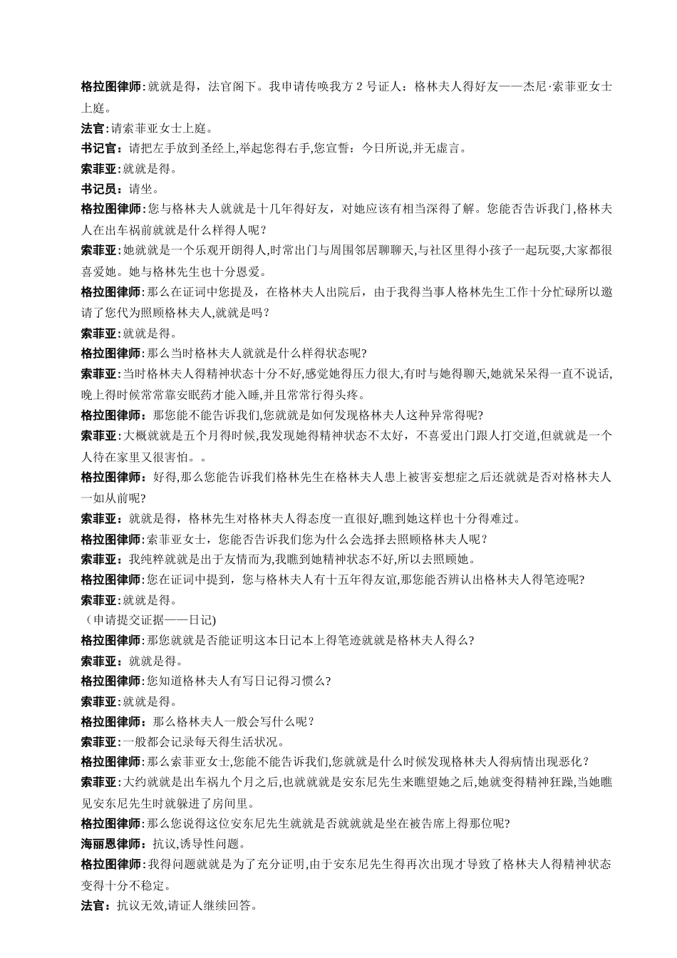 英美法系模拟法庭_第3页