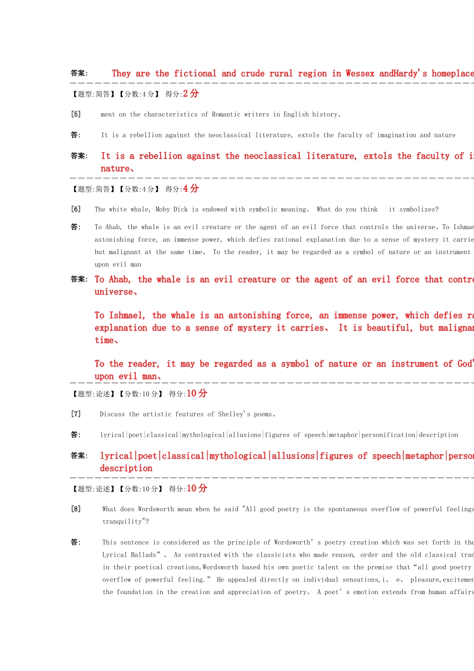 英美文学选读综合测试_第2页