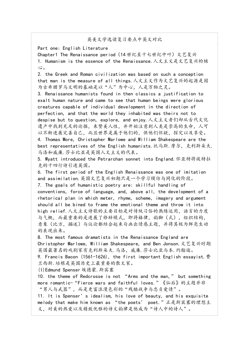 英美文学选读复习要点中英文对照_第1页