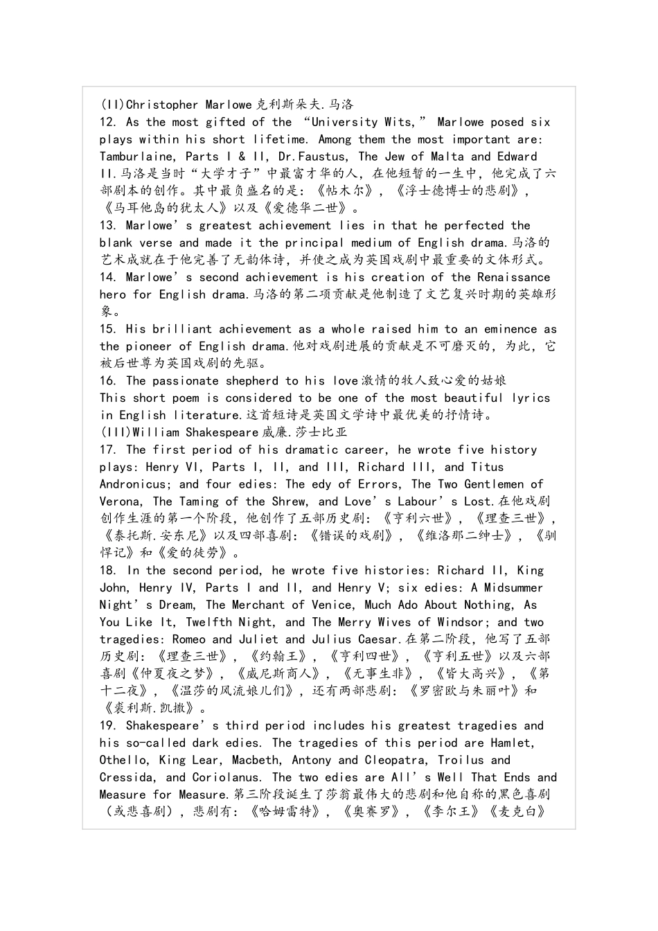 英美文学选读复习要点中英文对照_第2页