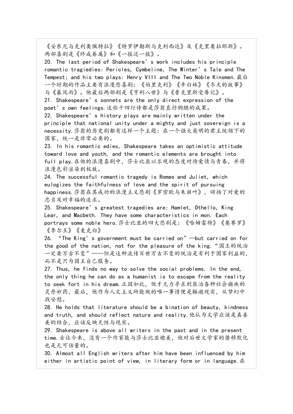 英美文学选读复习要点中英文对照_第3页