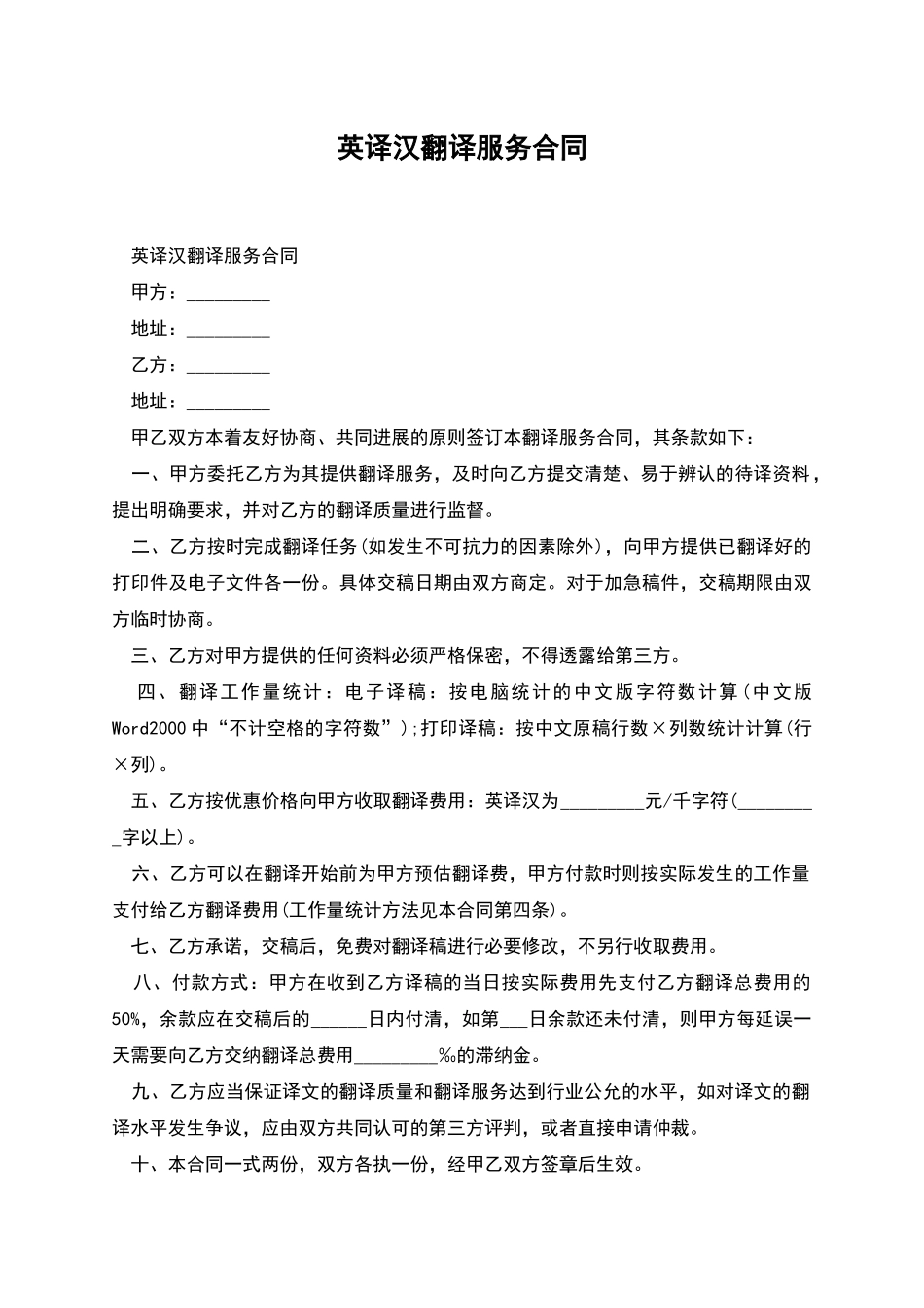 英译汉翻译服务合同_第1页
