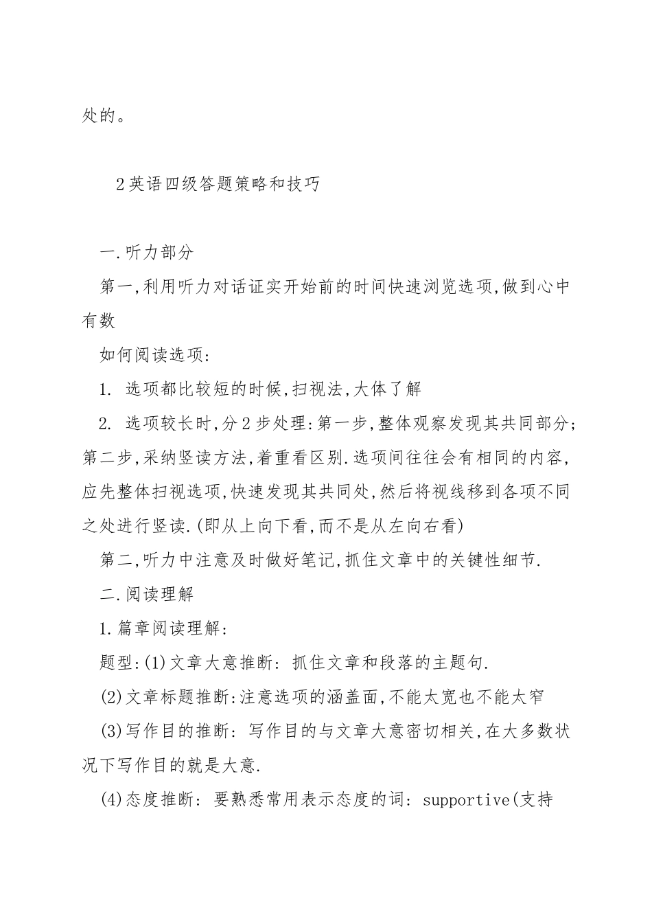英语4级答题方法及技巧_第2页