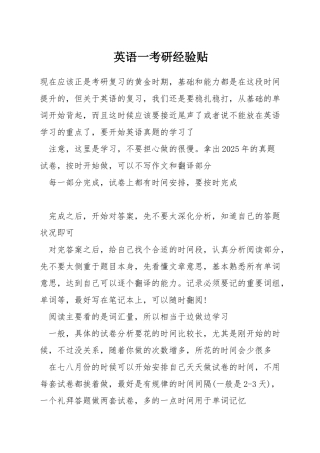 英语一考研经验贴