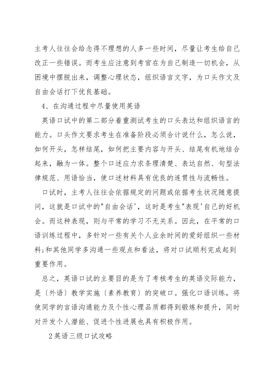 英语三级b口语技巧_第2页