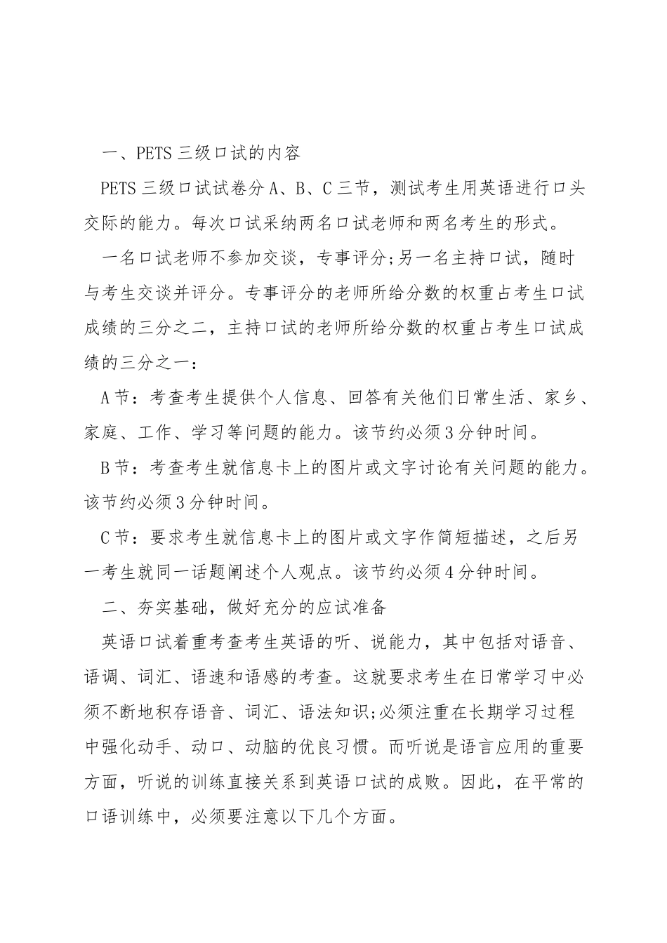 英语三级b口语技巧_第3页