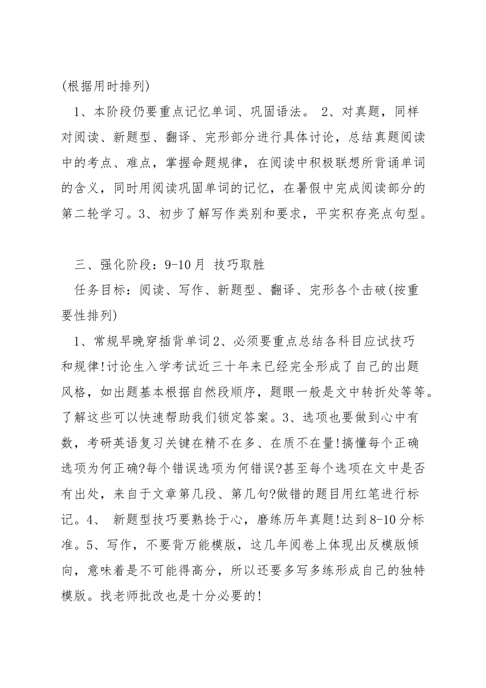 英语一考研复习攻略_第2页