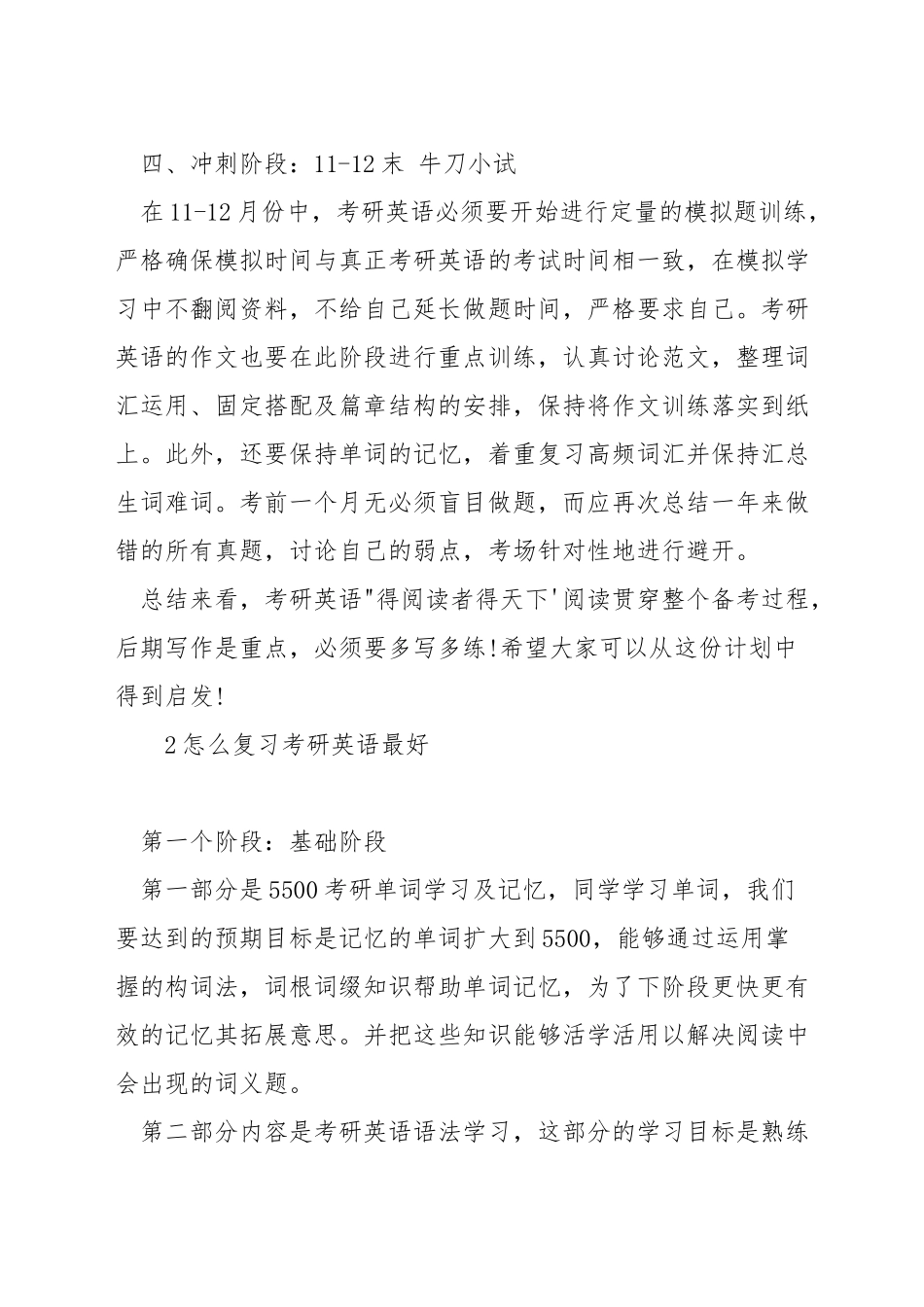 英语一考研复习攻略_第3页