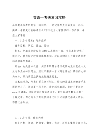 英语一考研复习攻略