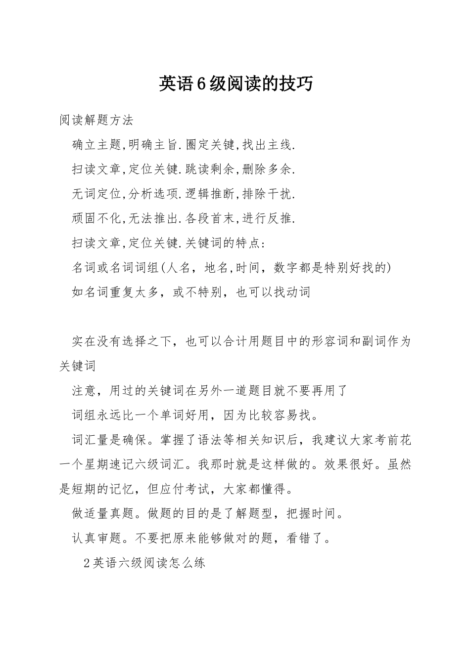 英语6级阅读的技巧_第1页
