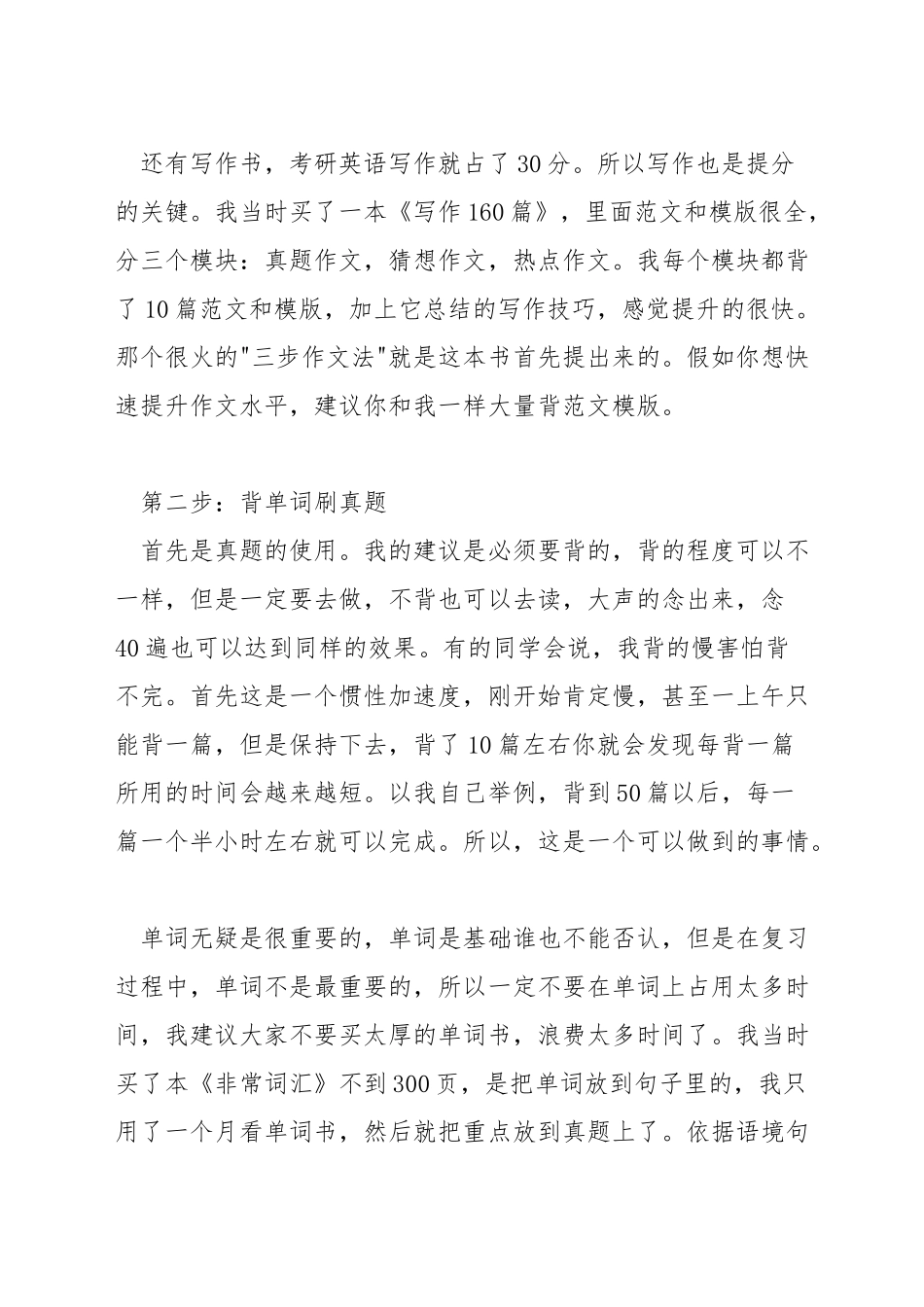 英语不好怎么考研_第2页