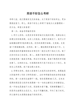 英语不好怎么考研