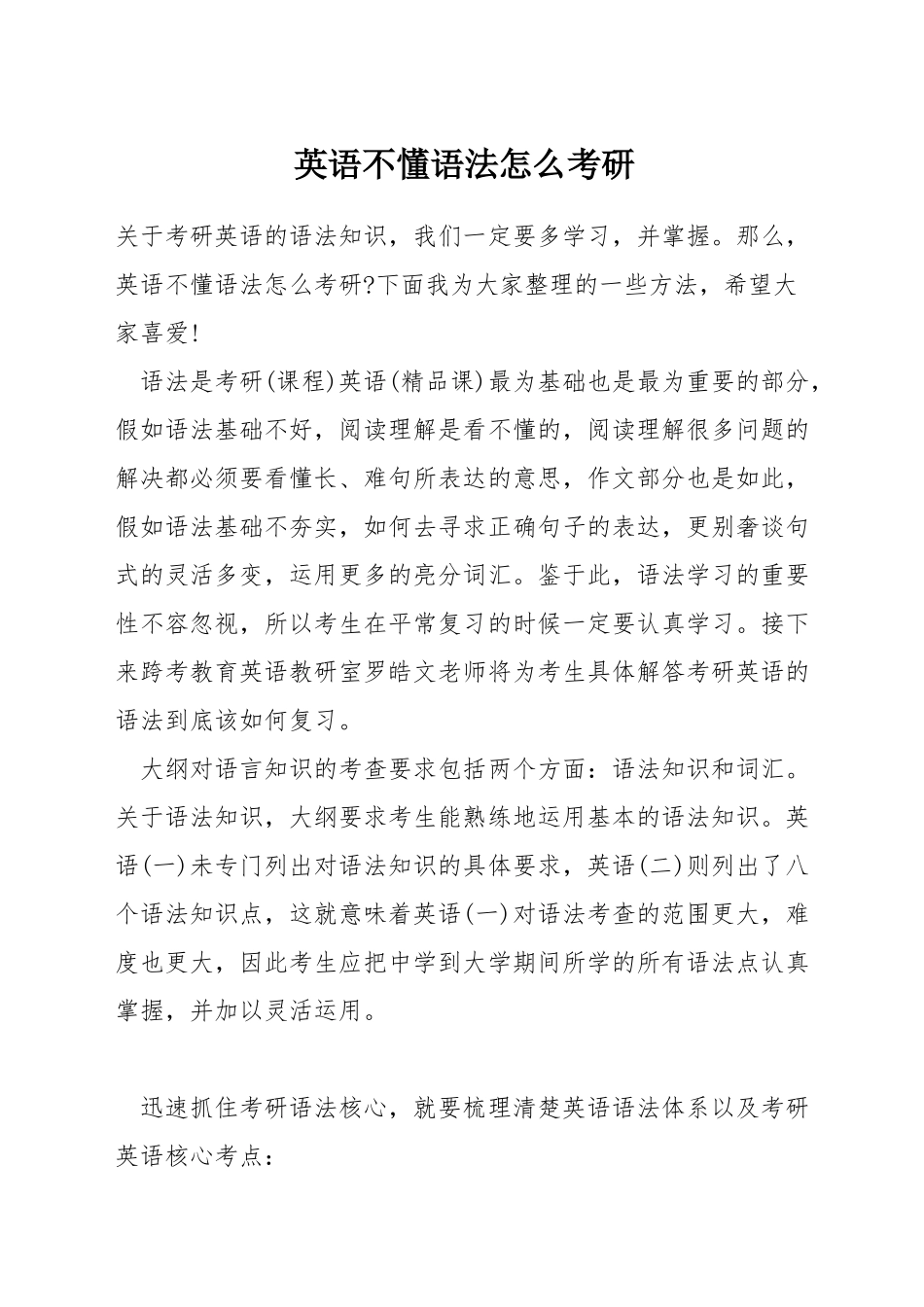 英语不懂语法怎么考研_第1页