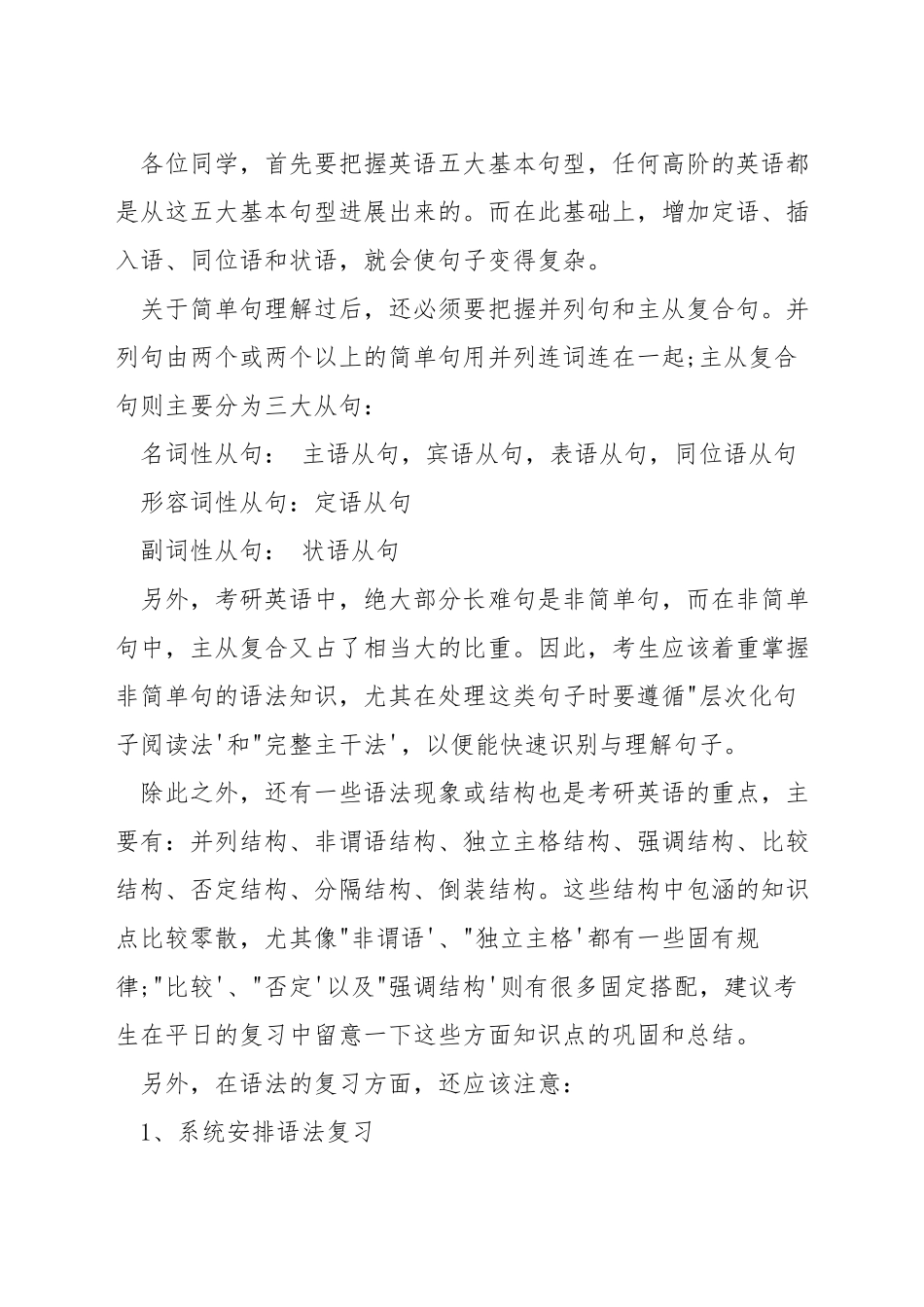 英语不懂语法怎么考研_第2页