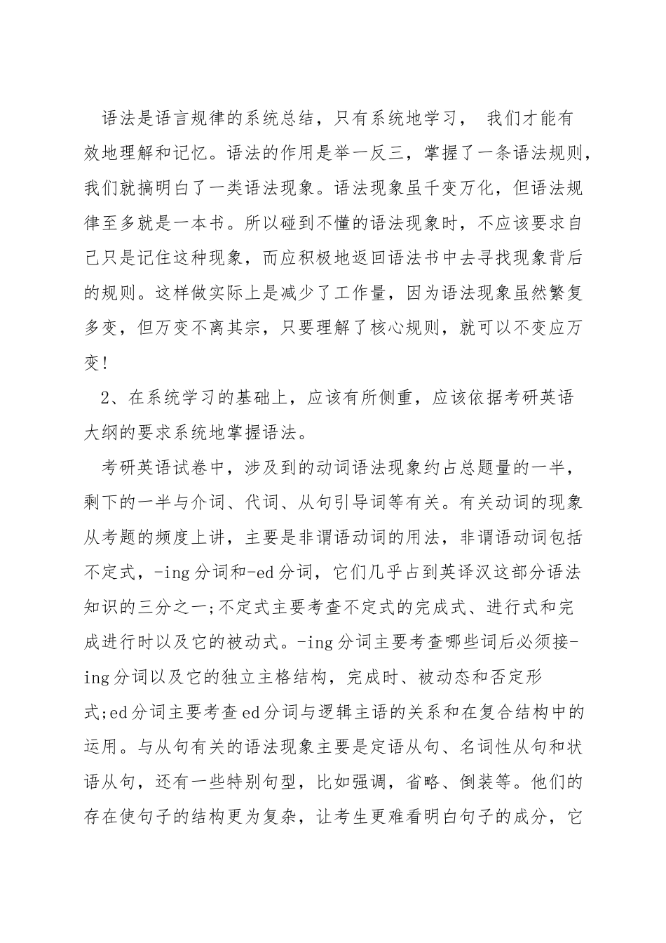 英语不懂语法怎么考研_第3页
