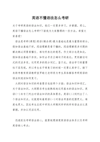 英语不懂语法怎么考研