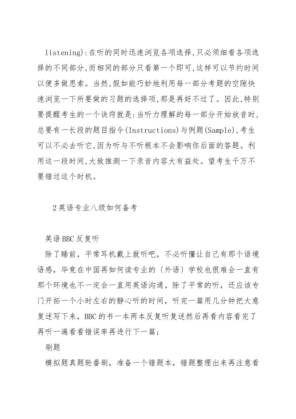 英语专业八级听力技巧_第2页