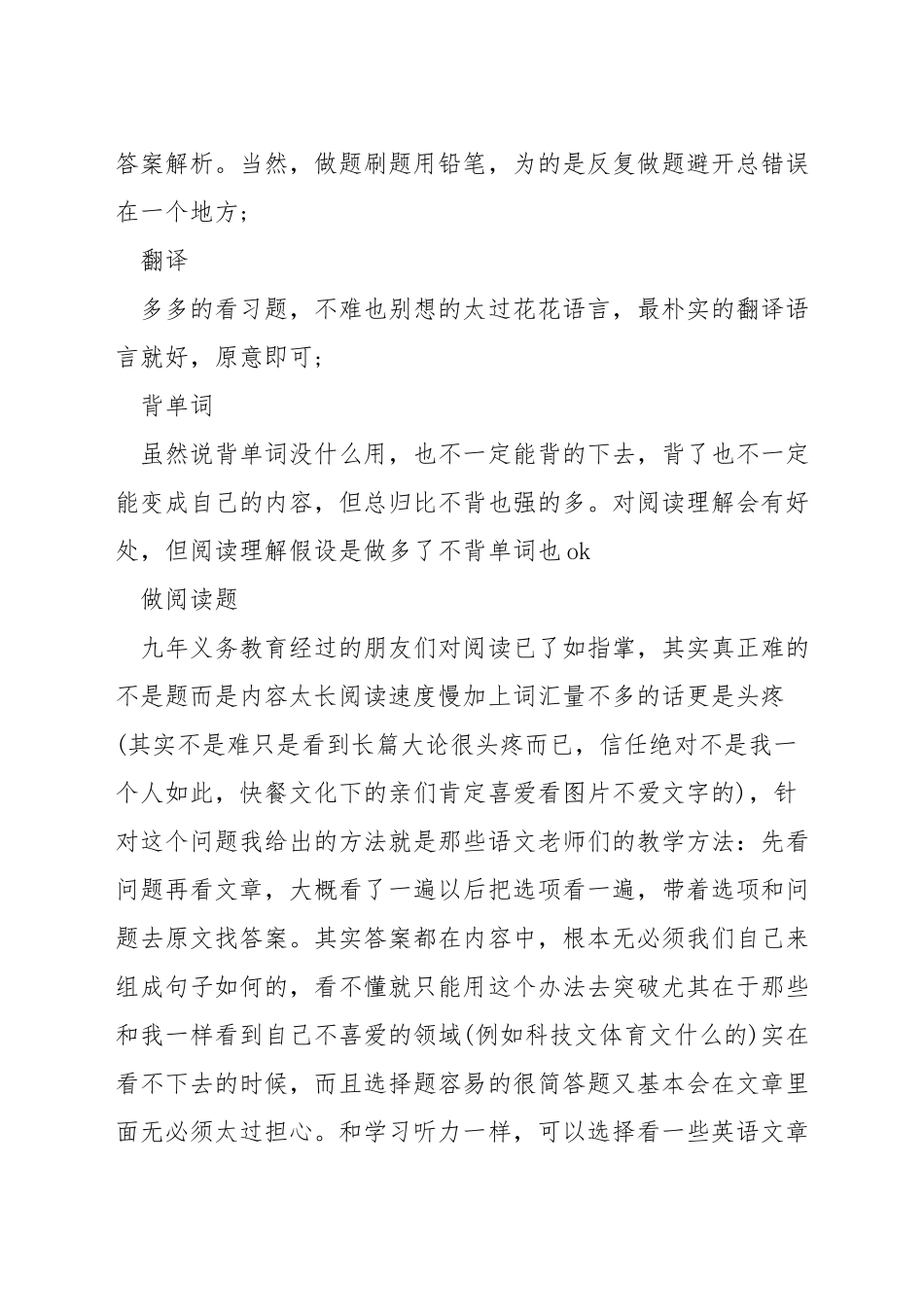 英语专业八级听力技巧_第3页