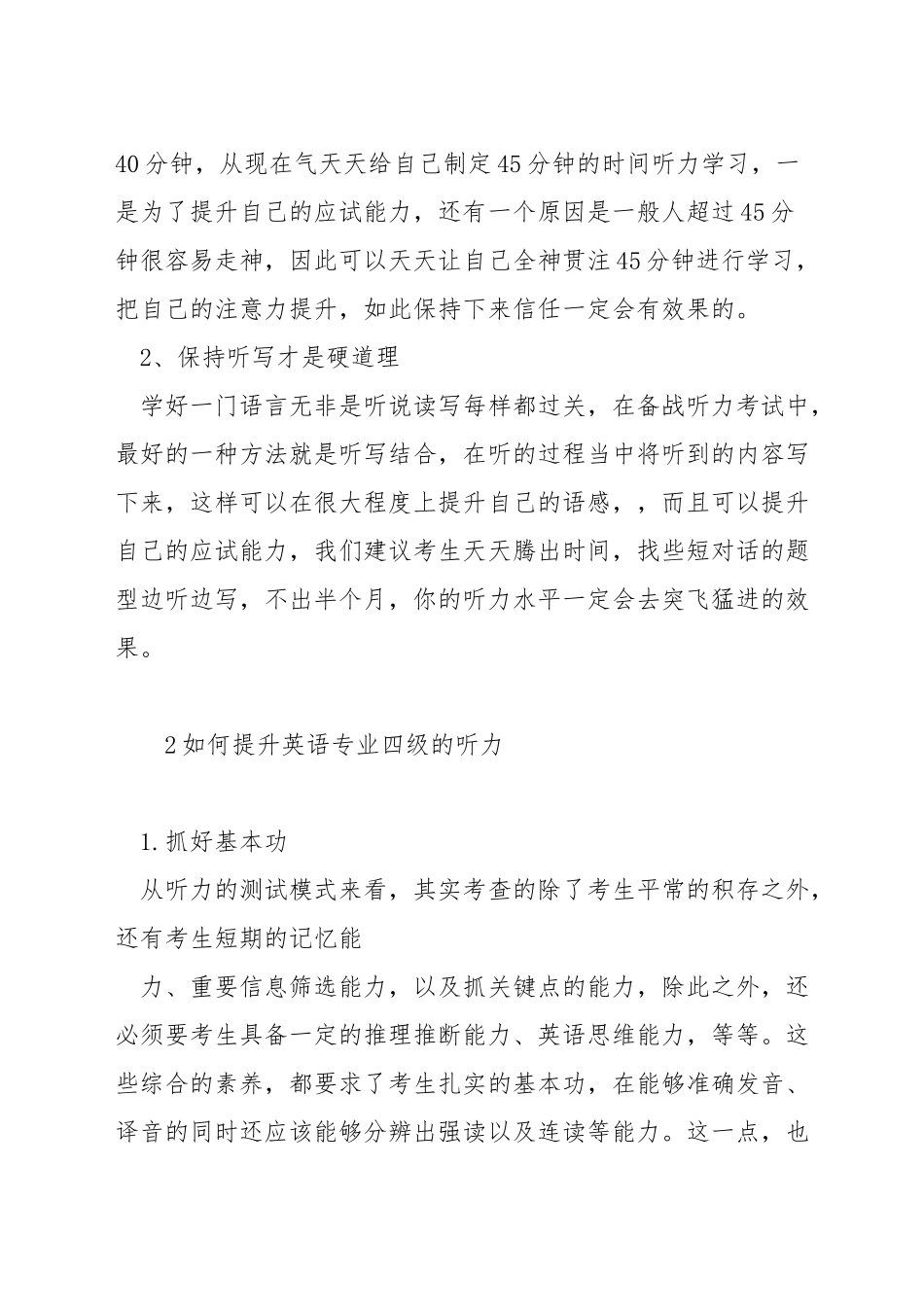 英语专业四级考前听力冲刺技巧_第2页