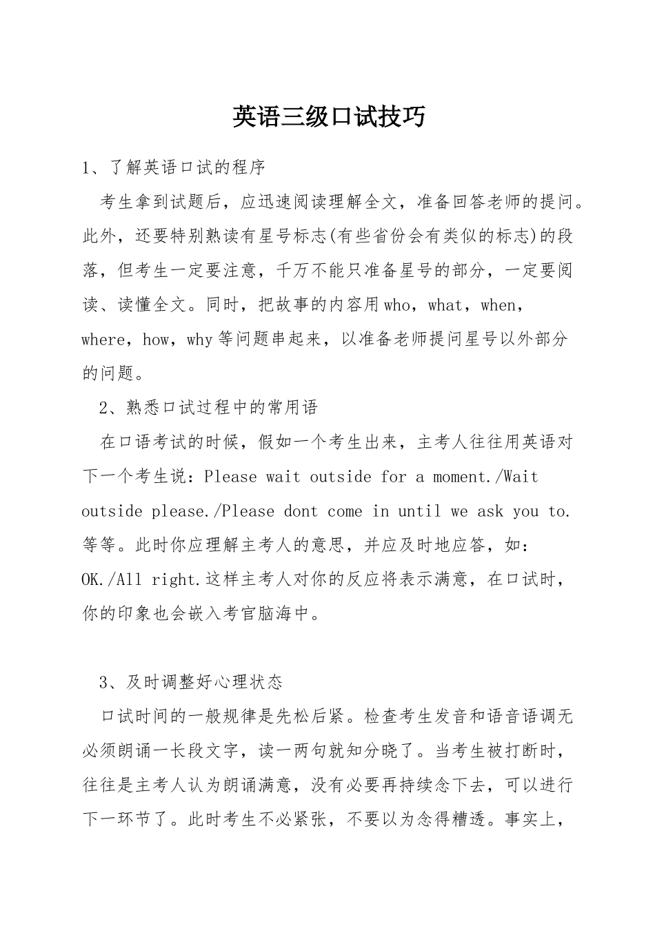 英语三级口试技巧_第1页
