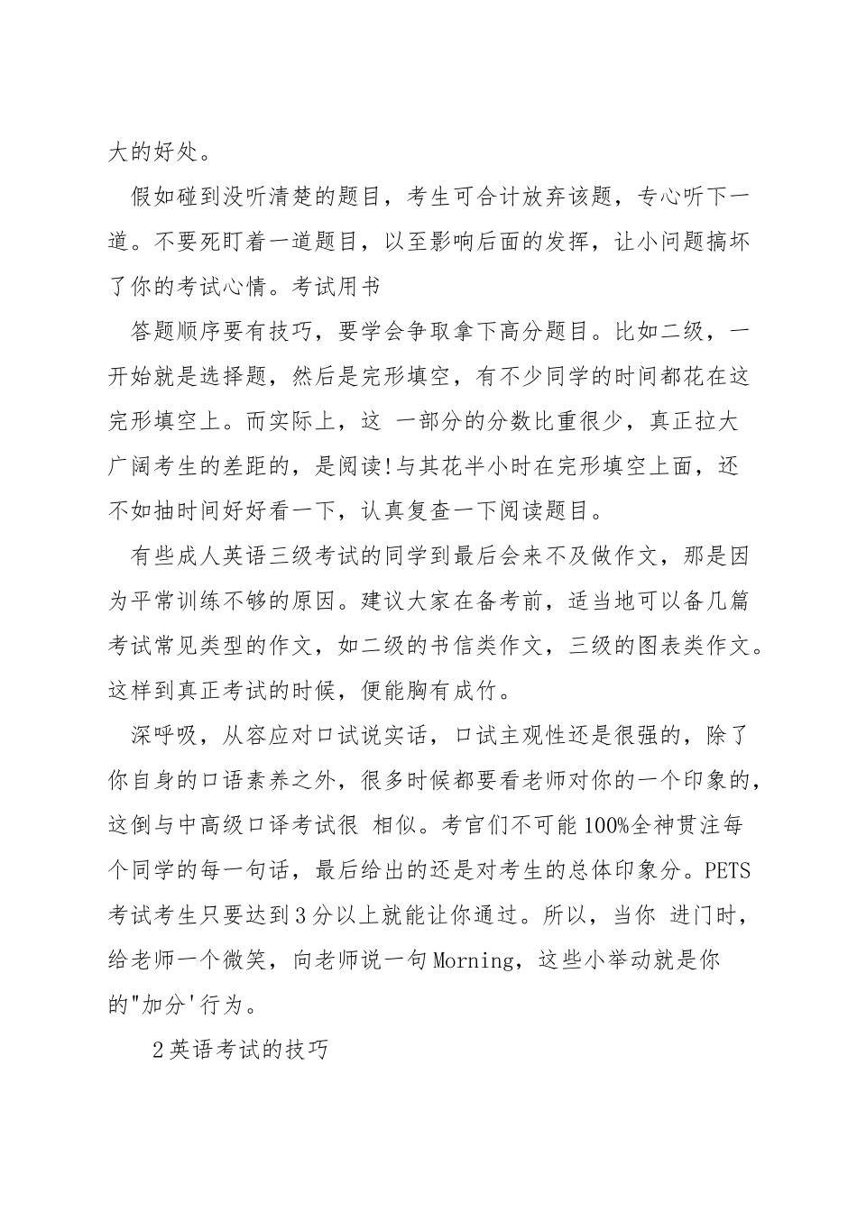 英语三级考试小技巧_第2页
