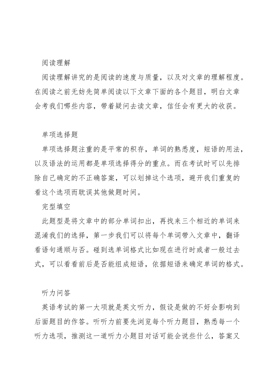 英语三级考试小技巧_第3页