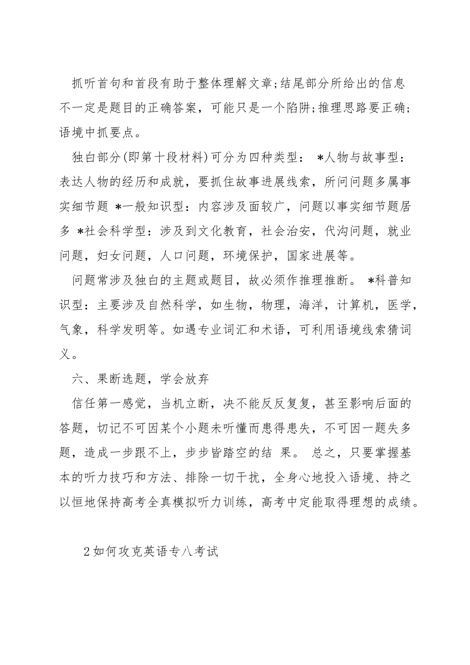 英语专八听力蒙题技巧_第2页