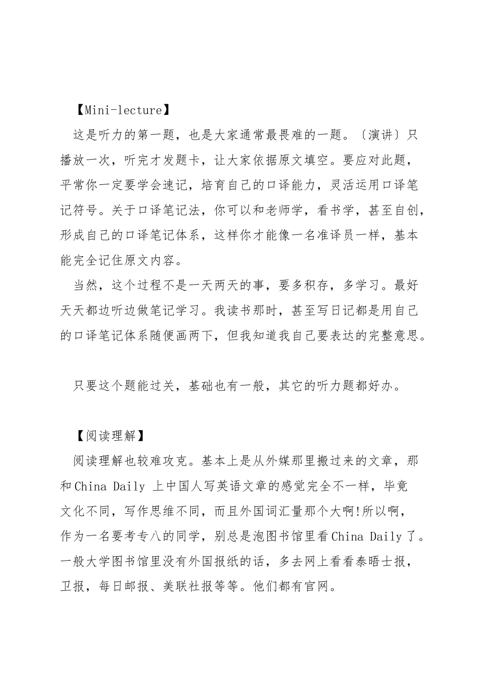 英语专八听力蒙题技巧_第3页