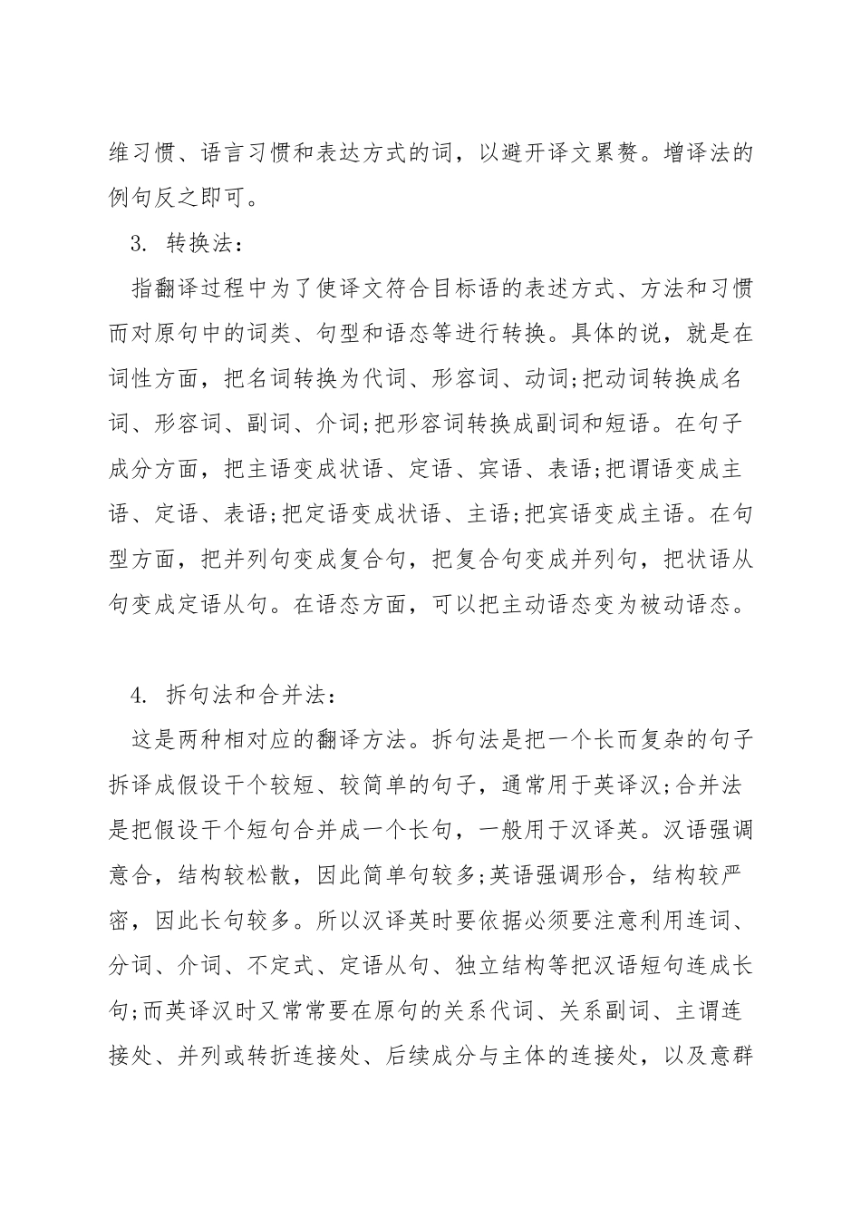 英语专八翻译技巧_第2页
