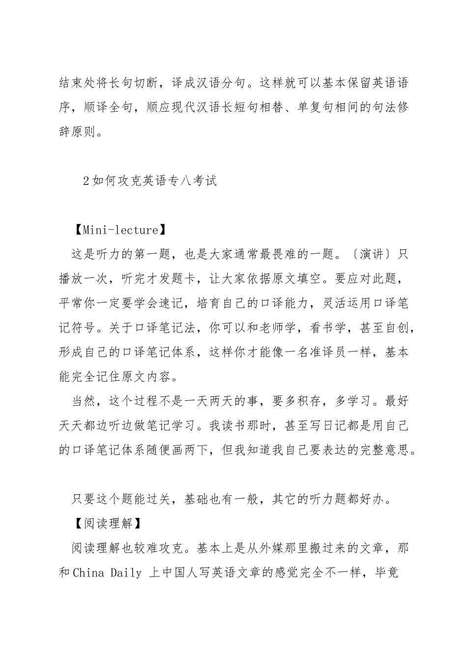 英语专八翻译技巧_第3页