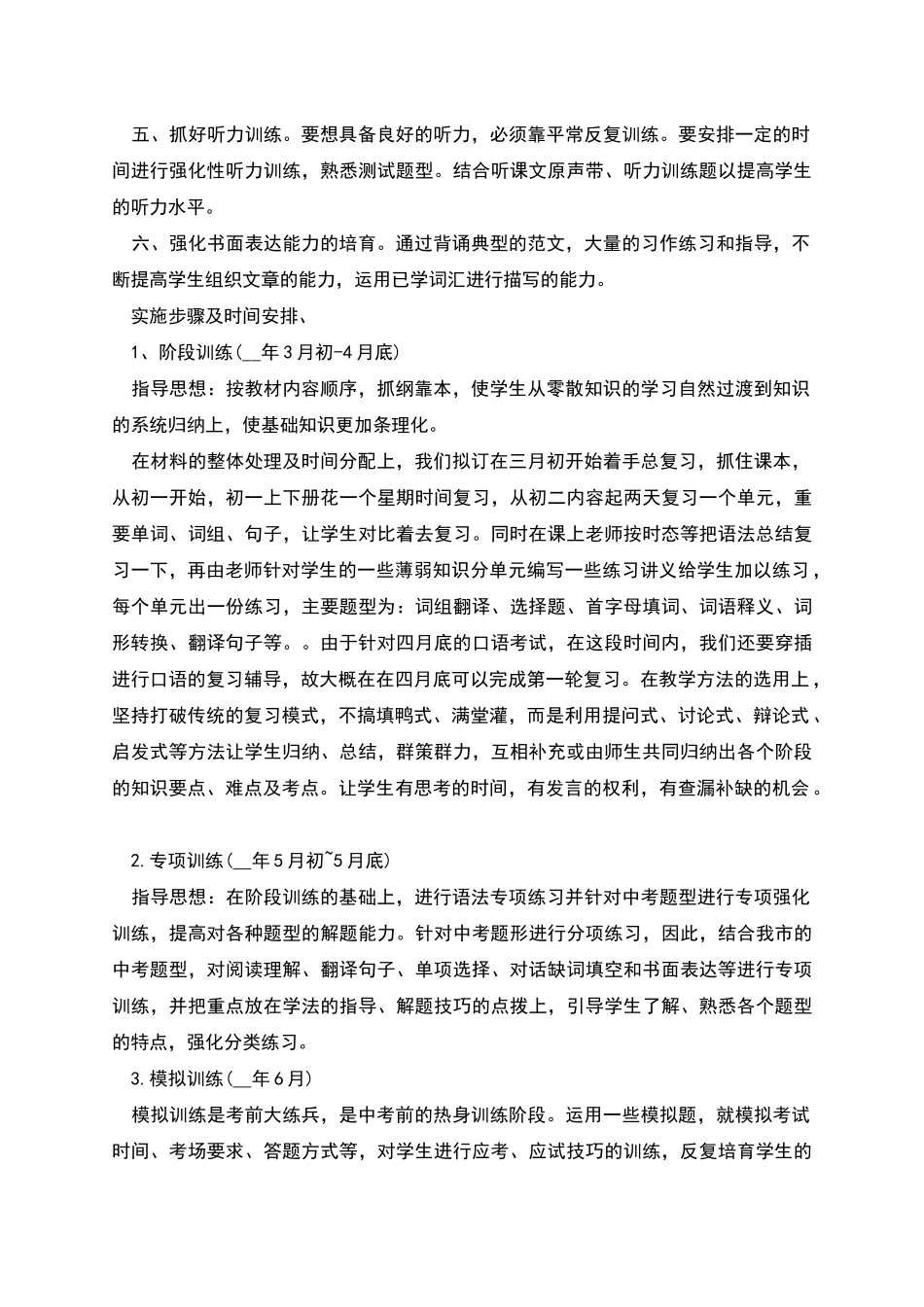 英语中考复习学习计划_第3页