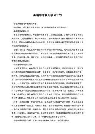 英语中考复习学习计划