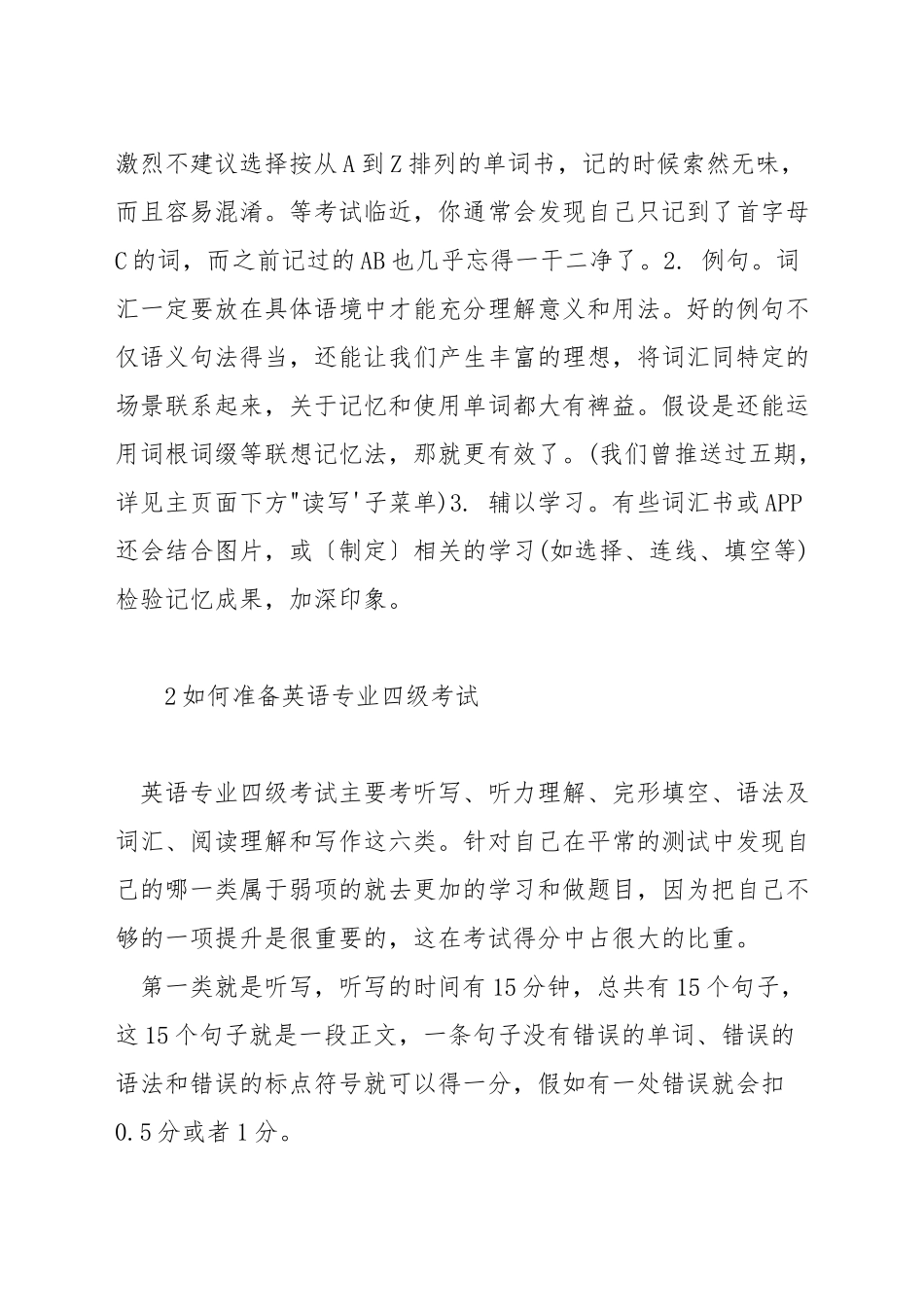 英语专业四级准备技巧_第3页