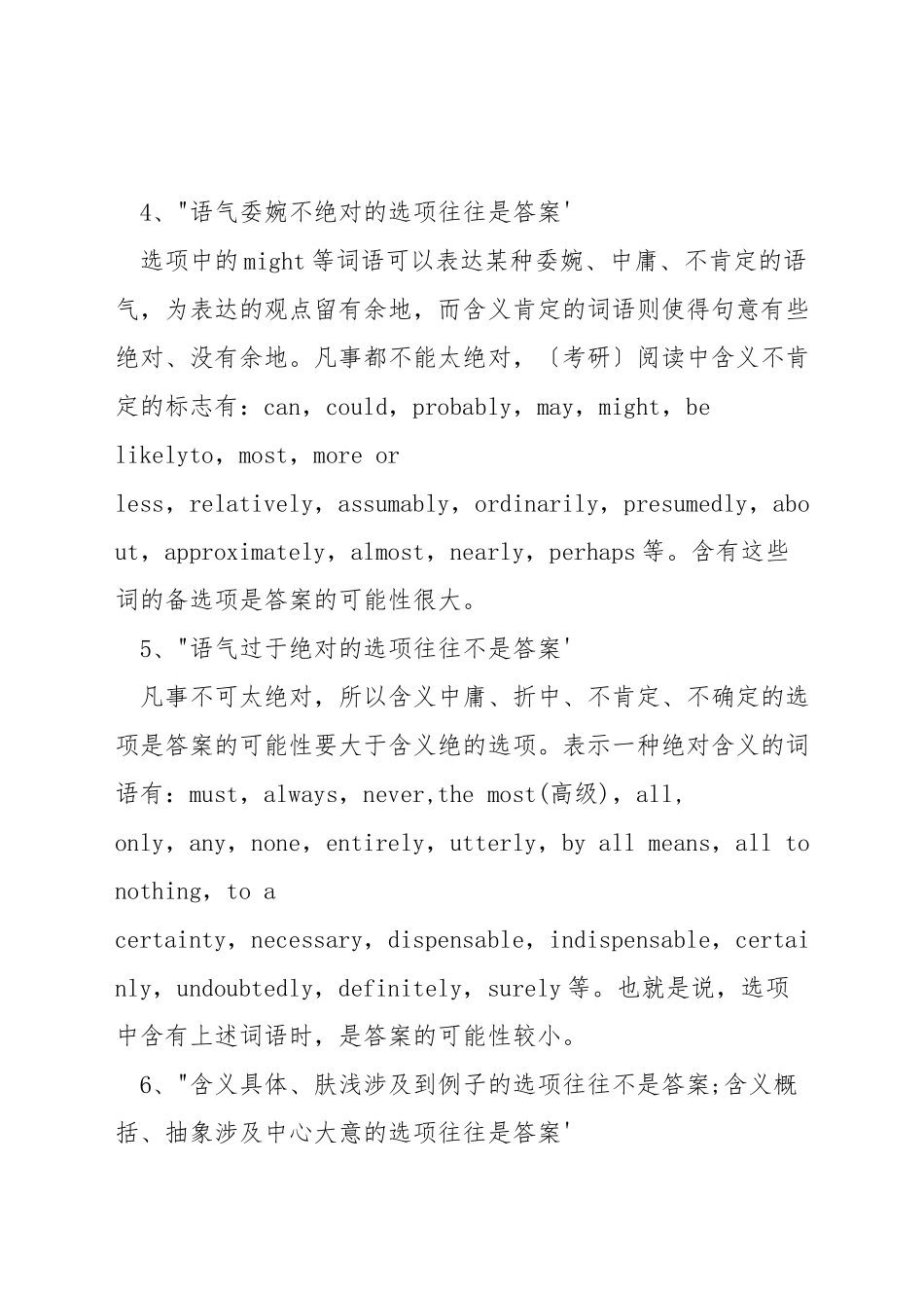 英语专八蒙题技巧_第2页