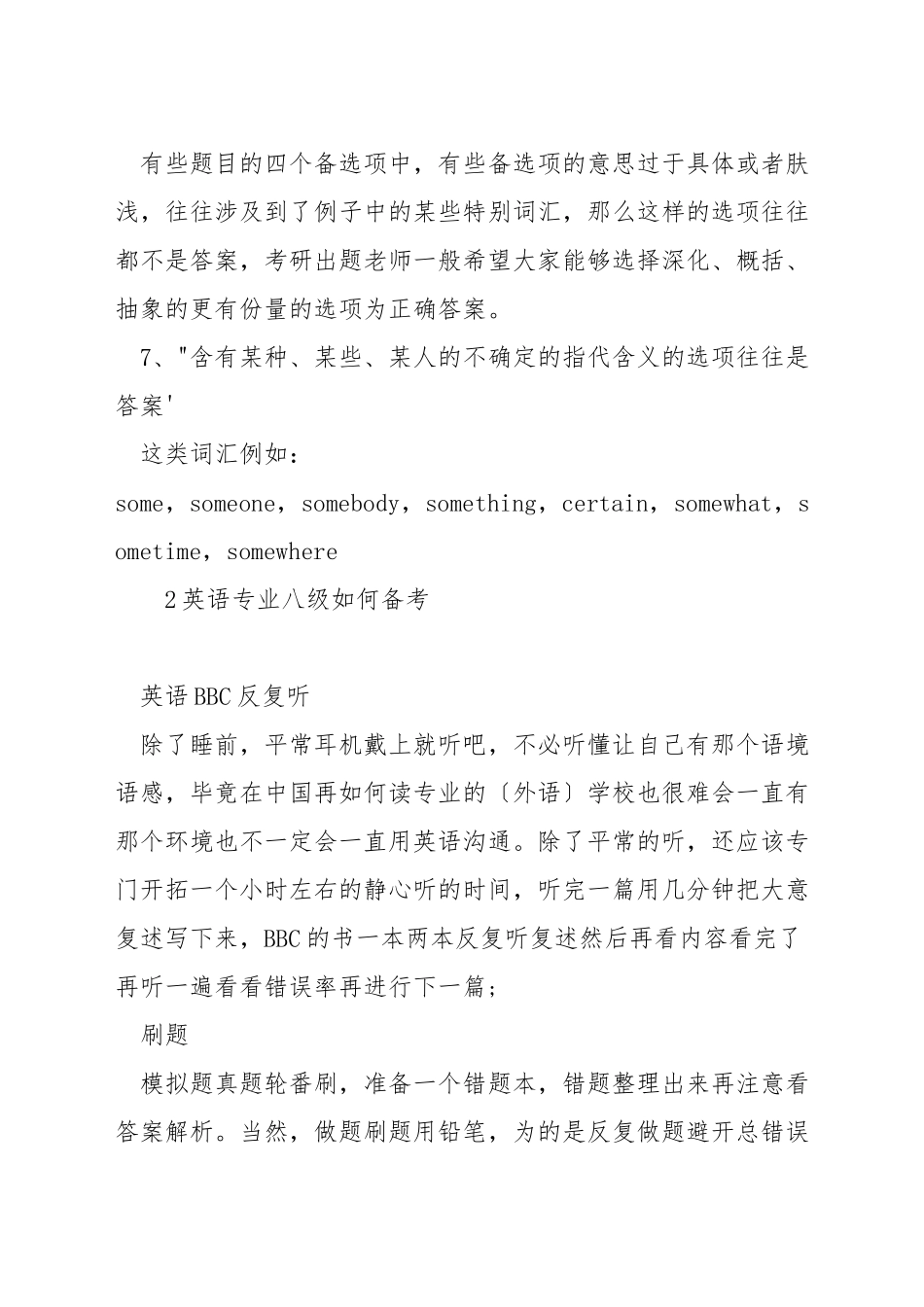 英语专八蒙题技巧_第3页