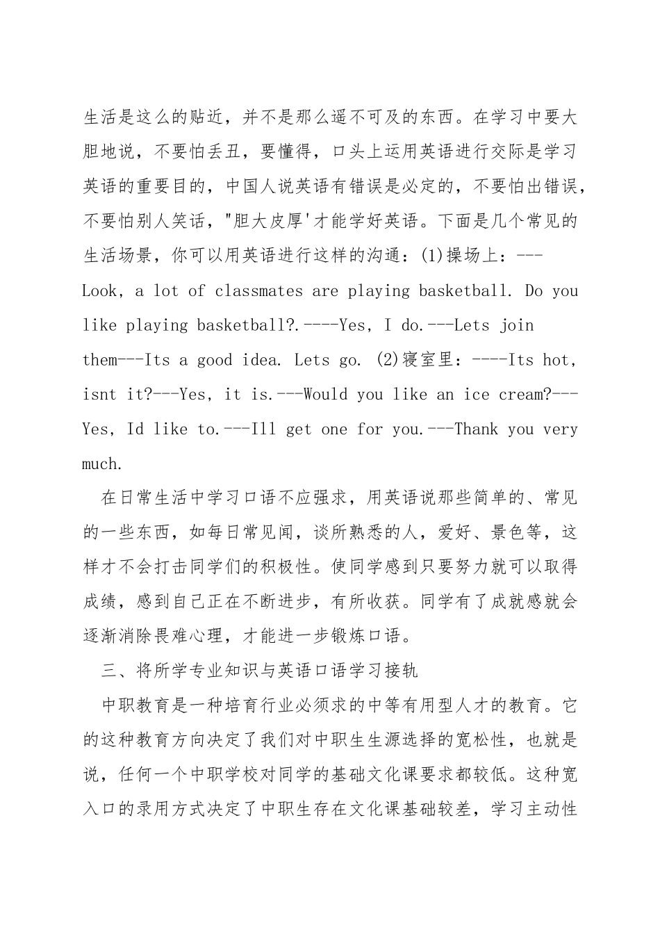 英语中职技能大赛技巧_第2页
