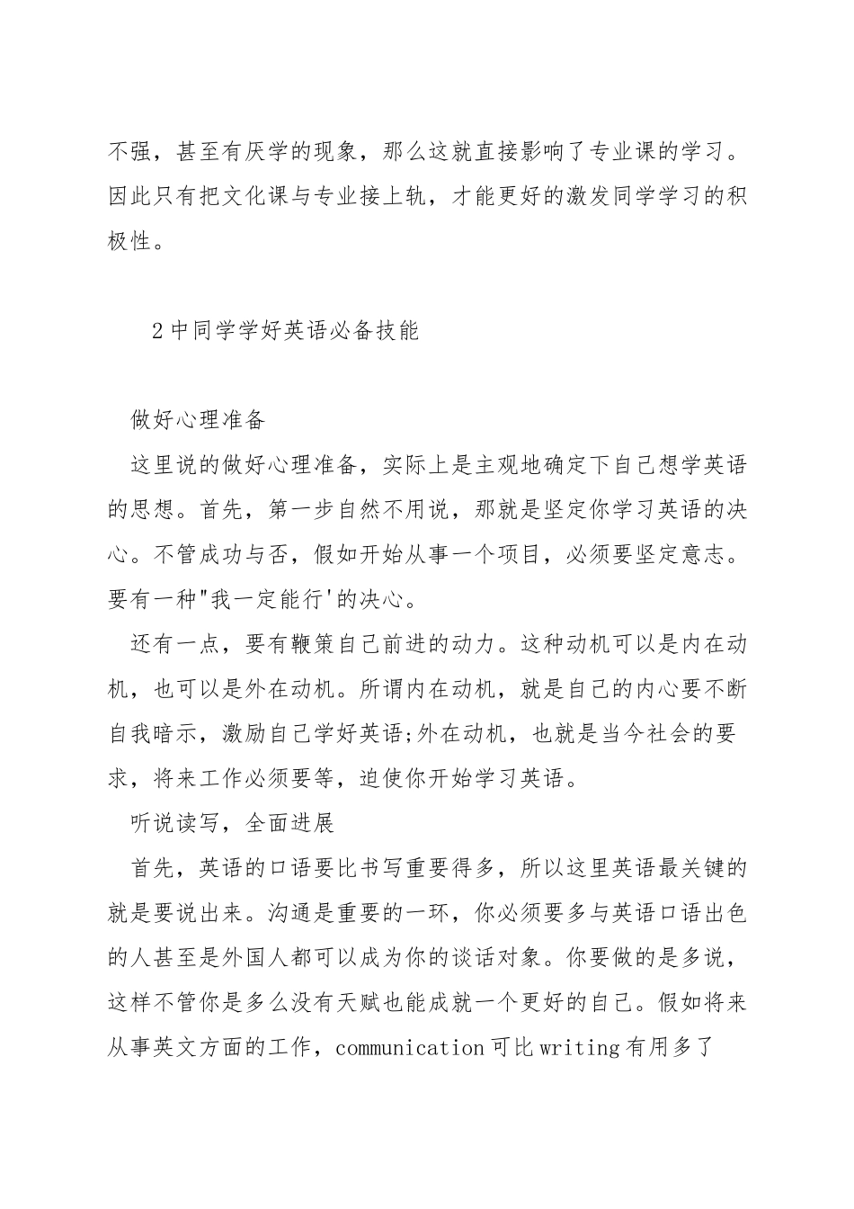 英语中职技能大赛技巧_第3页