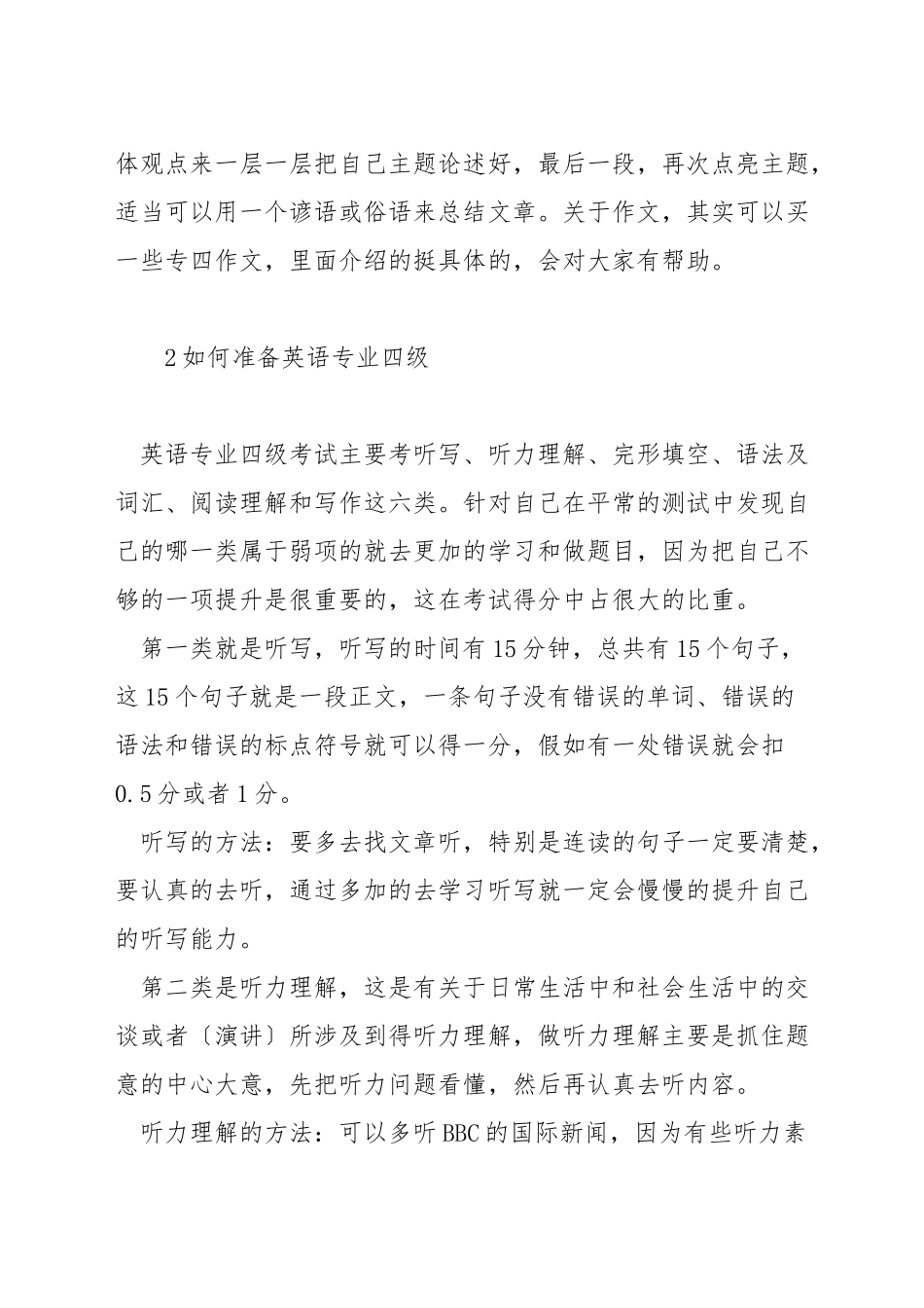 英语专四技巧_第2页