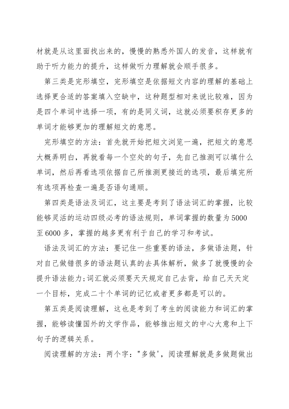 英语专四技巧_第3页